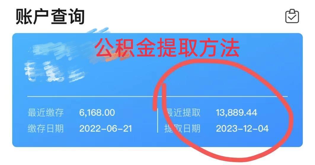 最新广州公积金取现中介方法分析(最方便真实的德宏广州公积金提取中介方法)