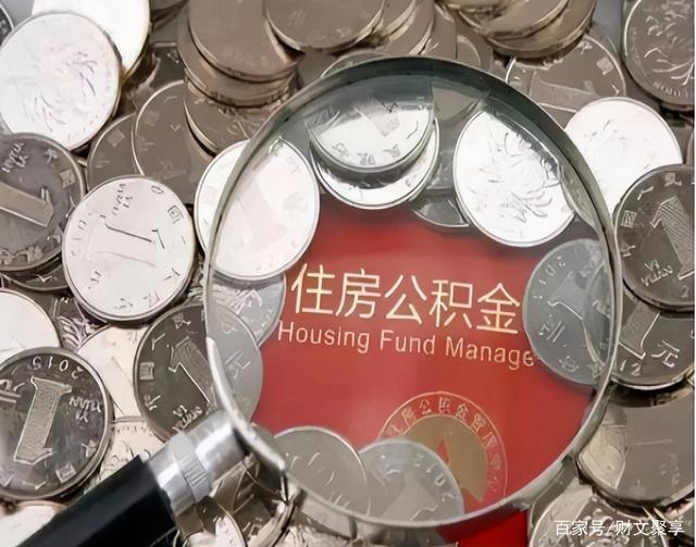 最新公积金卡的钱不用会过期吗方法分析(最方便真实的德宏公积金卡的钱不用会过期吗怎么办方法)