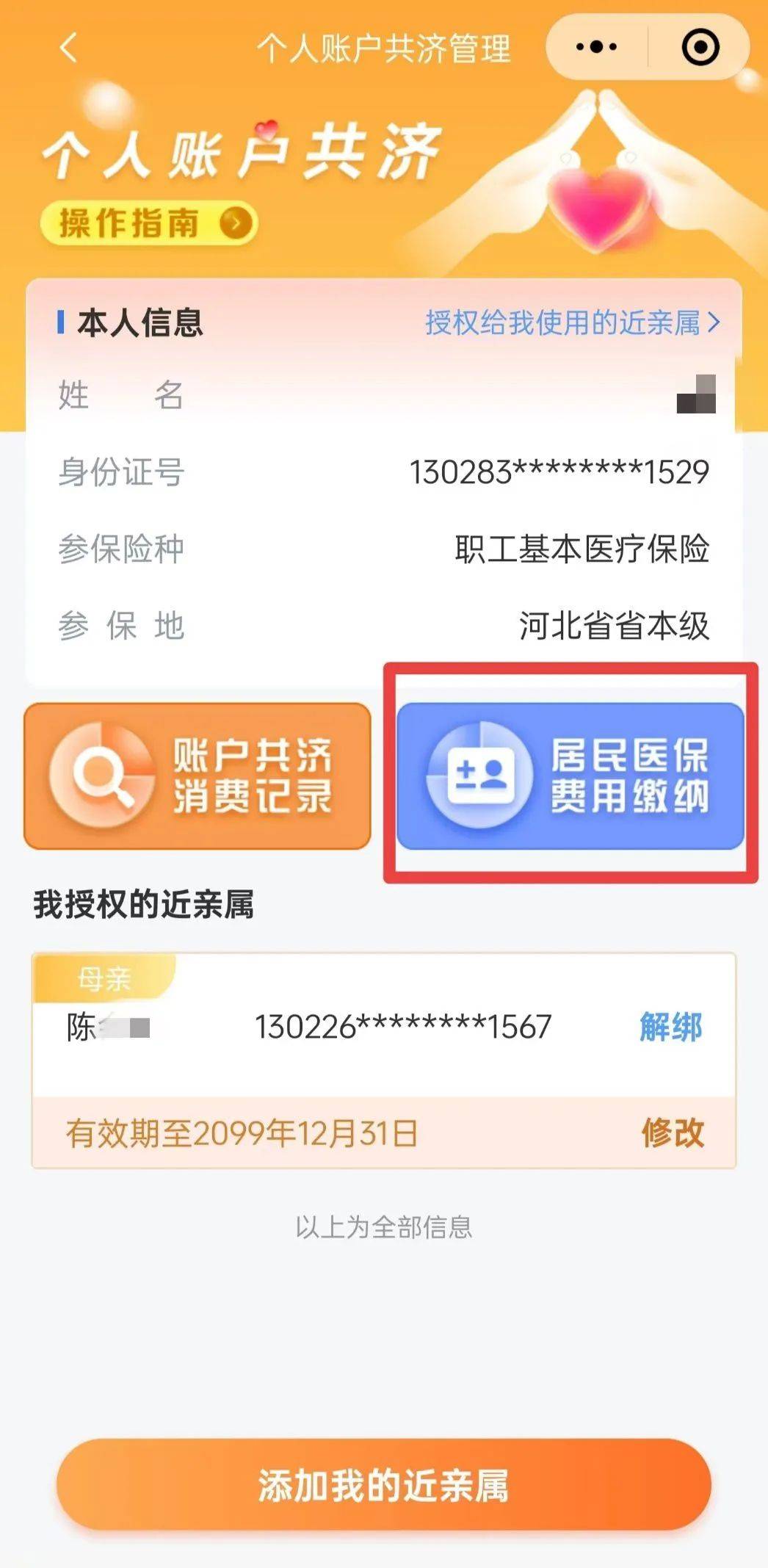 最新惠民保公积金卡支付方法分析(最方便真实的德宏惠民公积金管理中心方法)