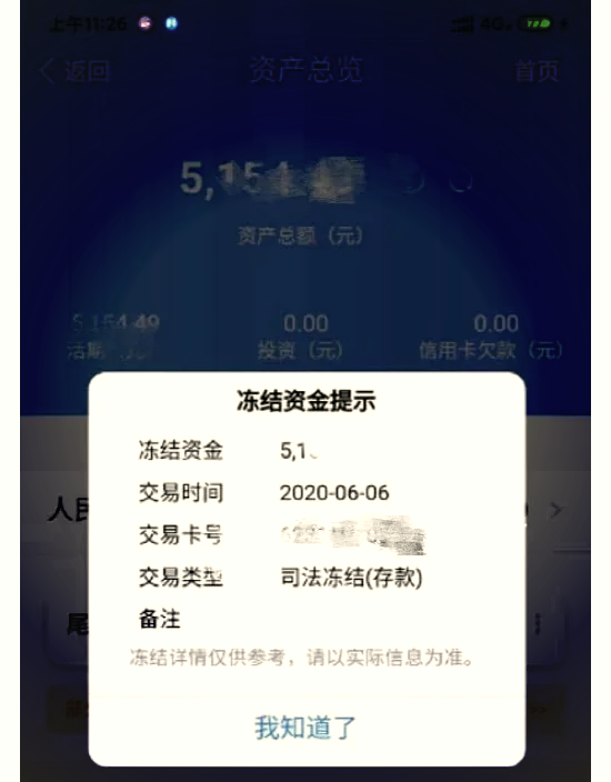 最新法院冻结银行卡公积金卡会被冻结吗方法分析(最方便真实的德宏法院冻结银行卡公积金卡会被冻结吗方法)