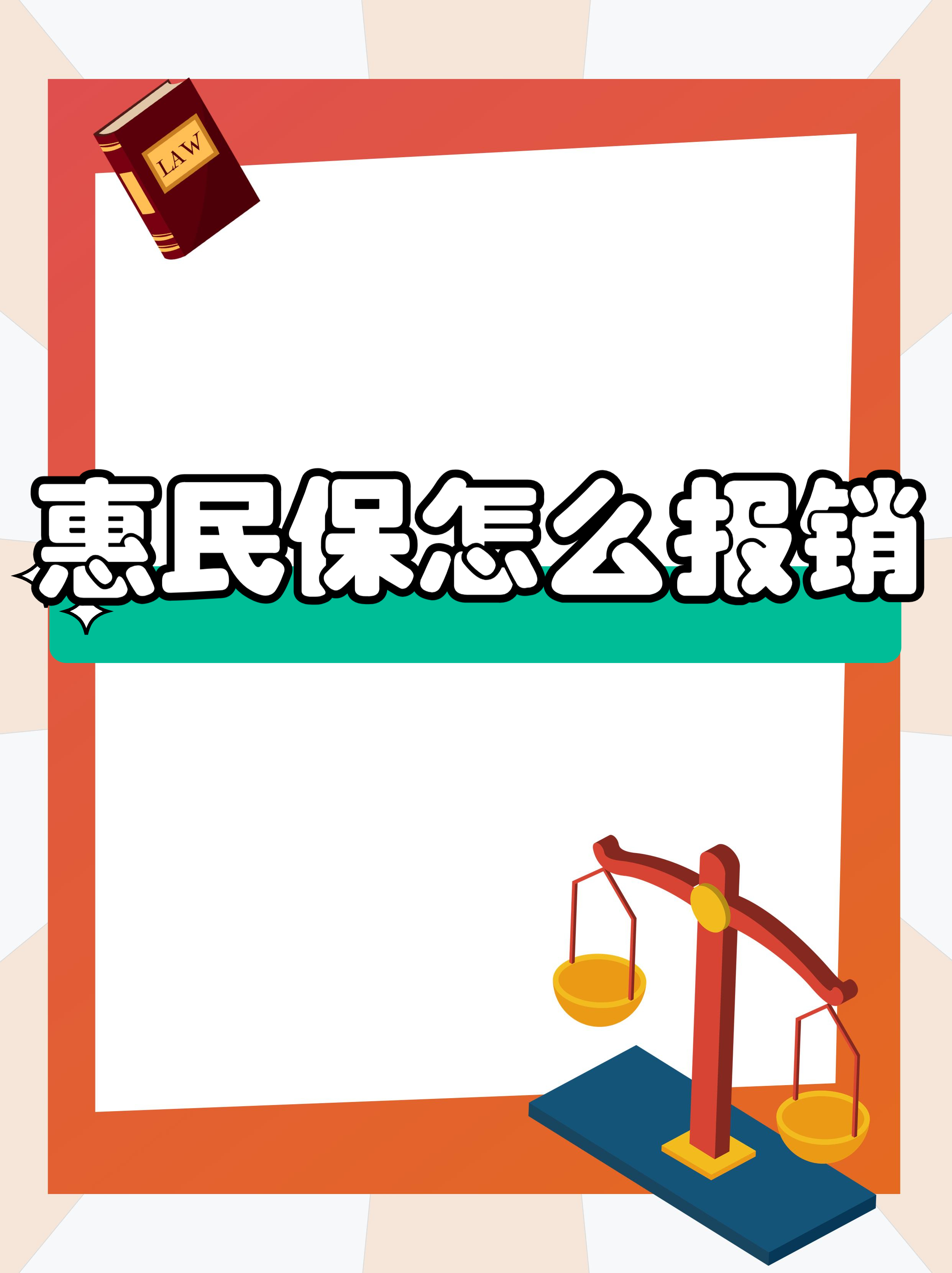 最新惠民保延保服务怎么取消方法分析(最方便真实的德宏惠民保延保服务怎么取消申请方法)