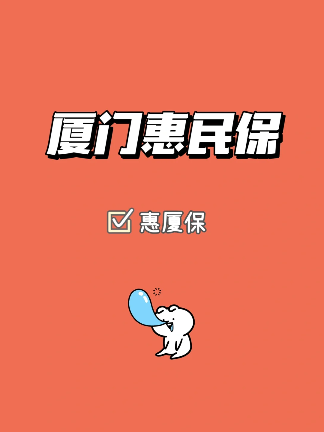 最新惠民保延保服务怎么取消方法分析(最方便真实的德宏惠民保延保服务怎么取消申请方法)