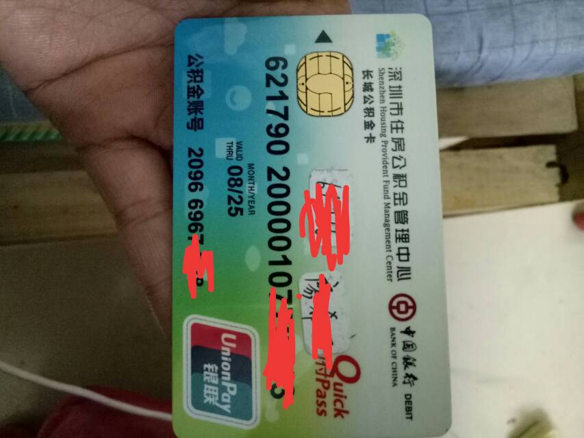 最新2014年办的公积金卡会不会过期方法分析(最方便真实的德宏公积金卡有年限吗方法)