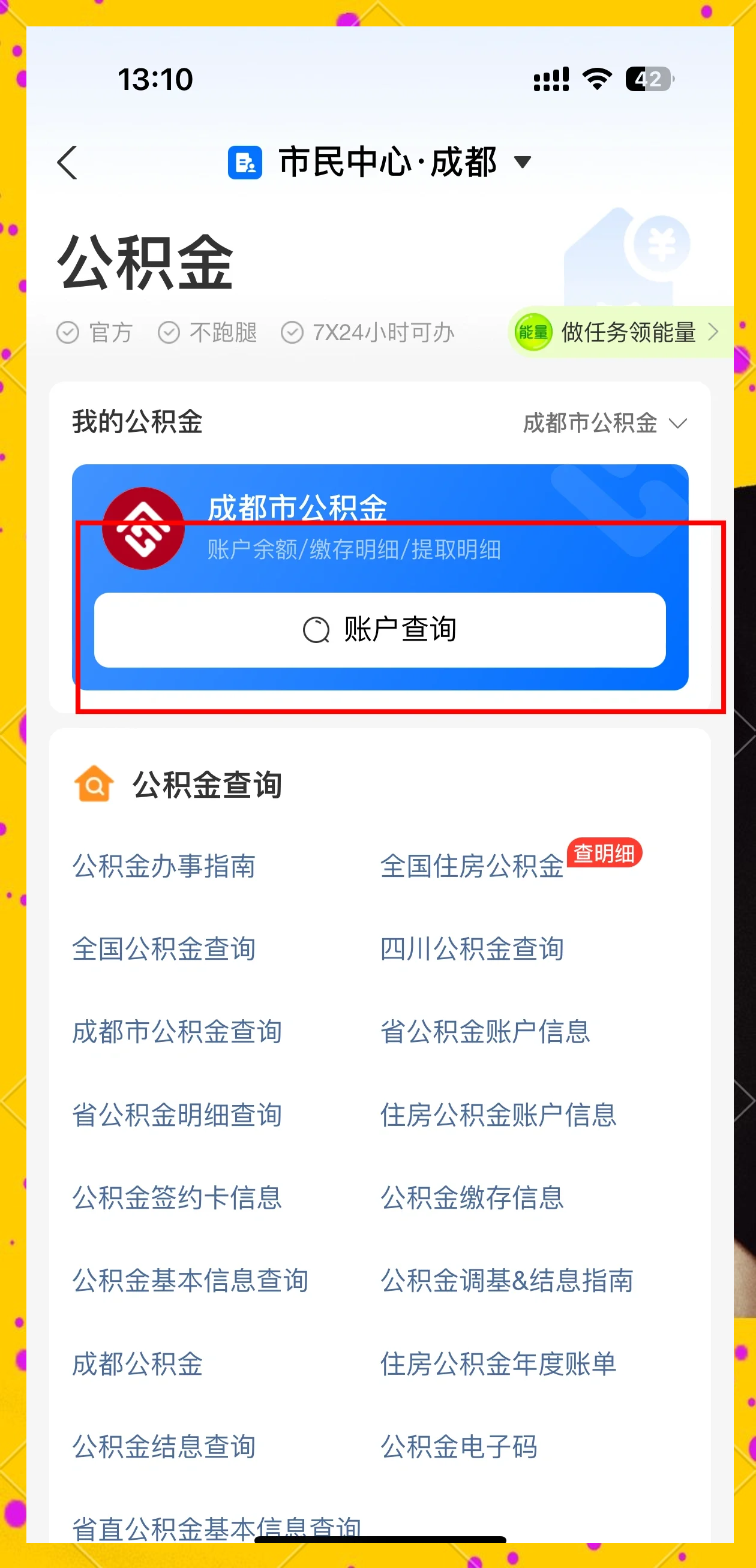 最新网上说公积金提取是真的吗方法分析(最方便真实的德宏网上帮忙提取公积金是真的吗方法)