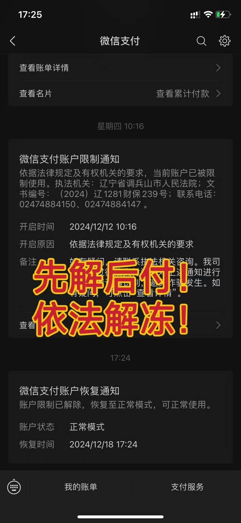 最新国家不允许冻结微信零钱了吗方法分析(最方便真实的德宏司法冻结多久解冻方法)