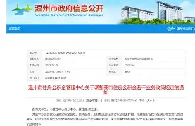 最新温州公积金套现商家方法分析(最方便真实的德宏温州公积金提现方法)