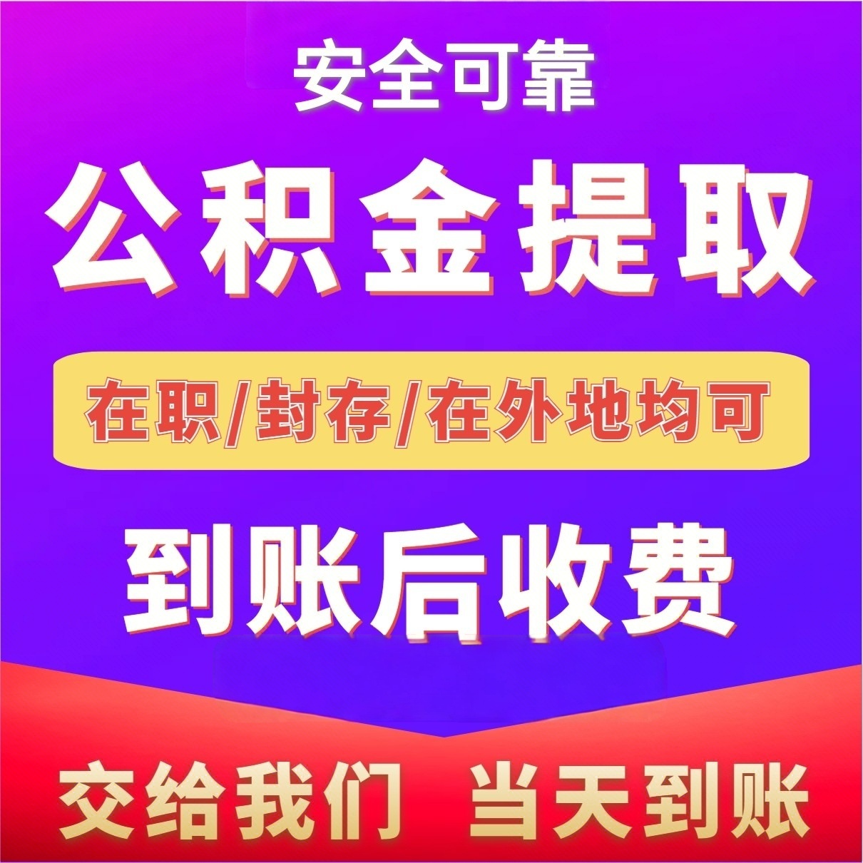 最新公积金局提现方法分析(最方便真实的德宏公积金提现需要几天到账方法)