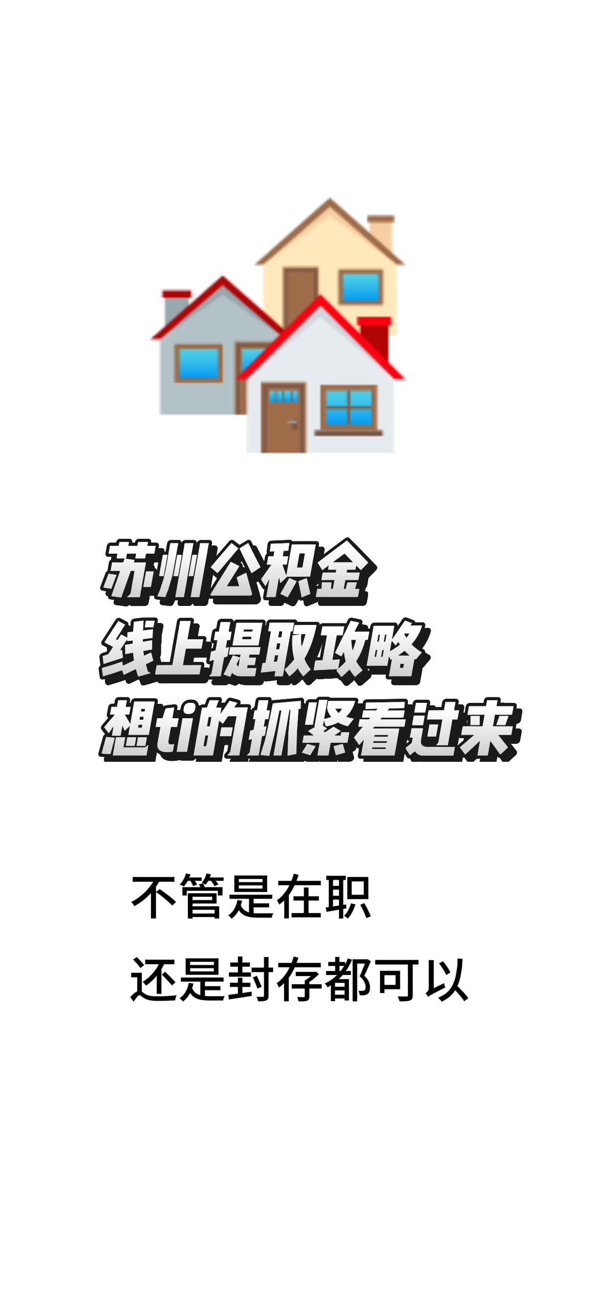 最新找中介10分钟提取公积金苏州方法分析(最方便真实的德宏苏州租房委托提取公积金方法)