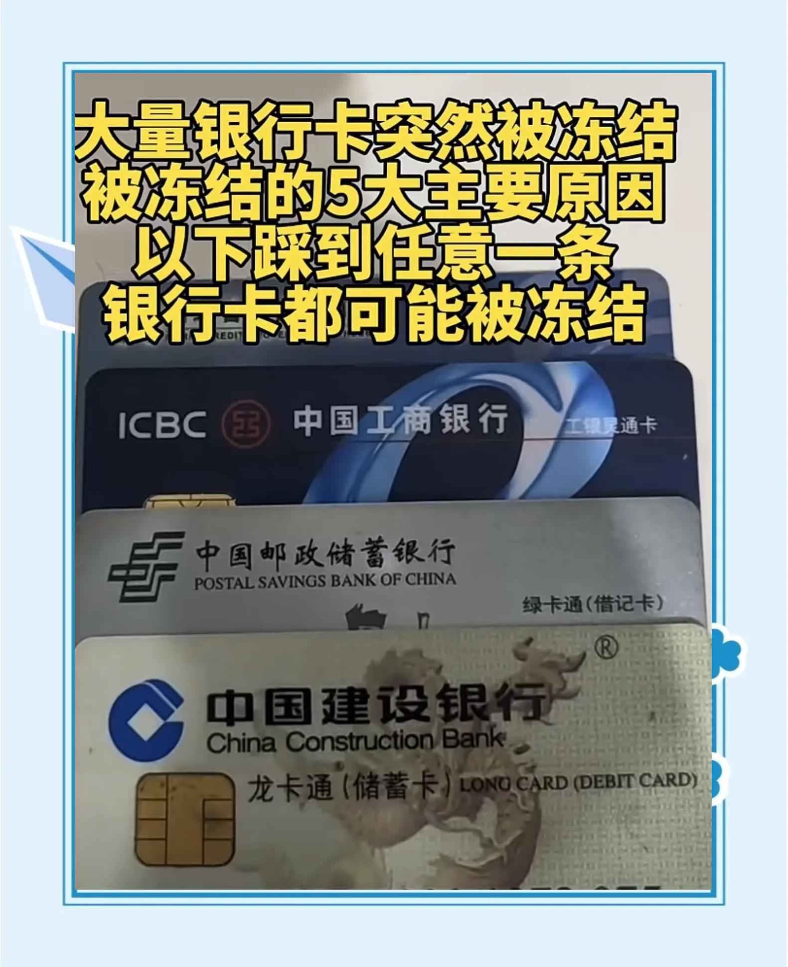 最新七种不能冻结的卡方法分析(最方便真实的德宏那些帐户不能冻结方法)