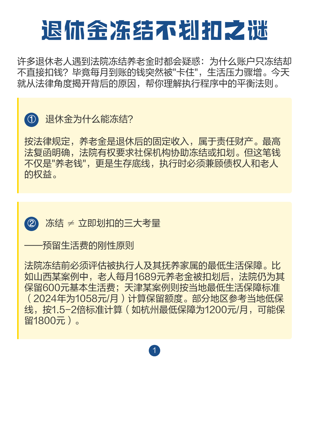 最新冻结退休金最新规定方法分析(最方便真实的德宏冻结退休金一般多久方法)