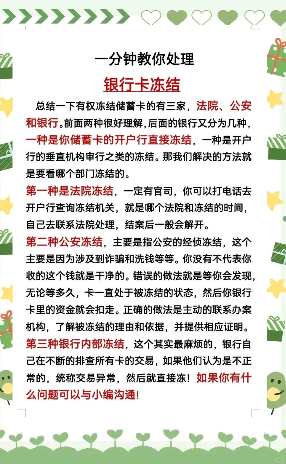 最新法院冻结社保卡的规定方法分析(最方便真实的德宏法院冻结社保卡多久解冻方法)