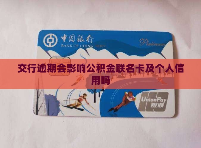 最新公积金卡剩余的钱会过期吗方法分析(最方便真实的德宏公积金卡剩余的钱会过期吗怎么办方法)