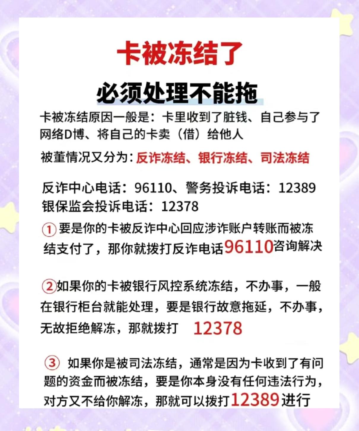 最新公积金卡的银行卡会被法院冻结吗方法分析(最方便真实的德宏公积金卡的银行卡会被法院冻结吗怎么办方法)