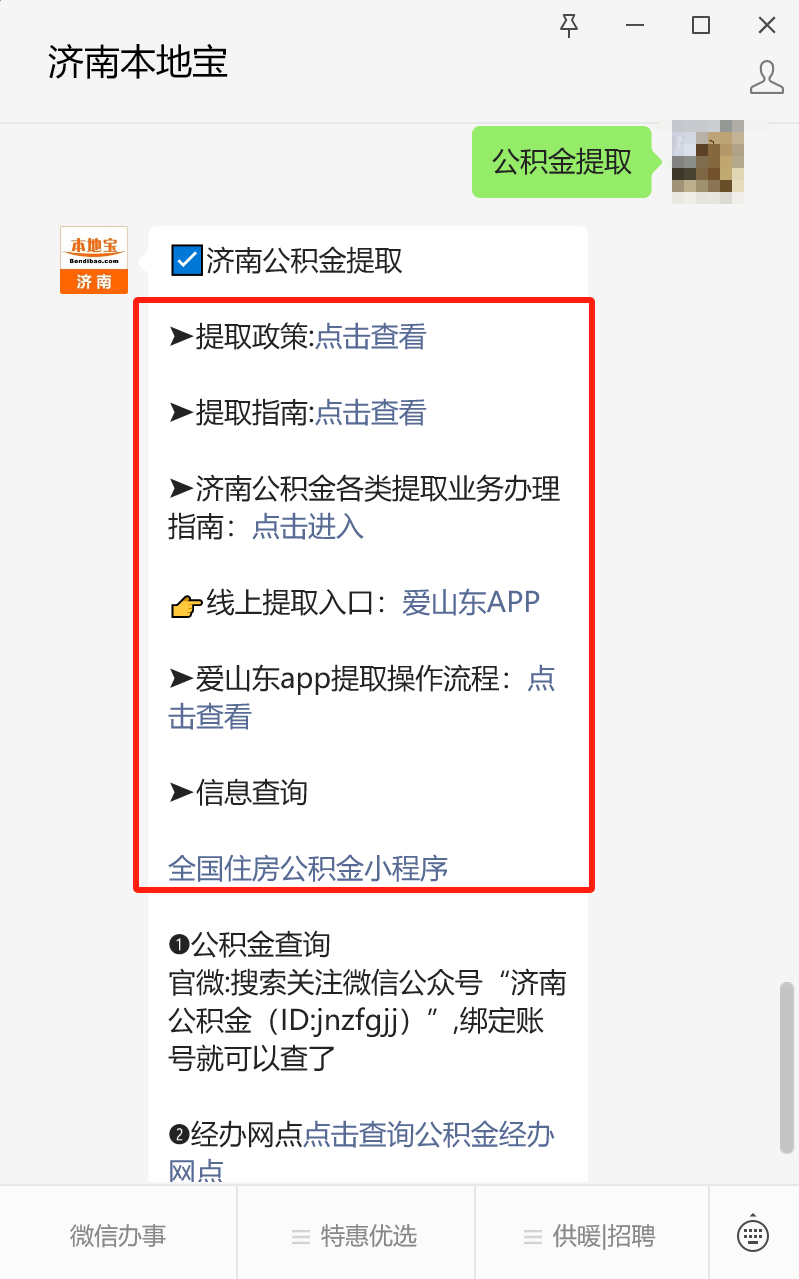 最新公积金卡24小时套取微信方法分析(最方便真实的德宏公积金怎么用微信取出来方法)