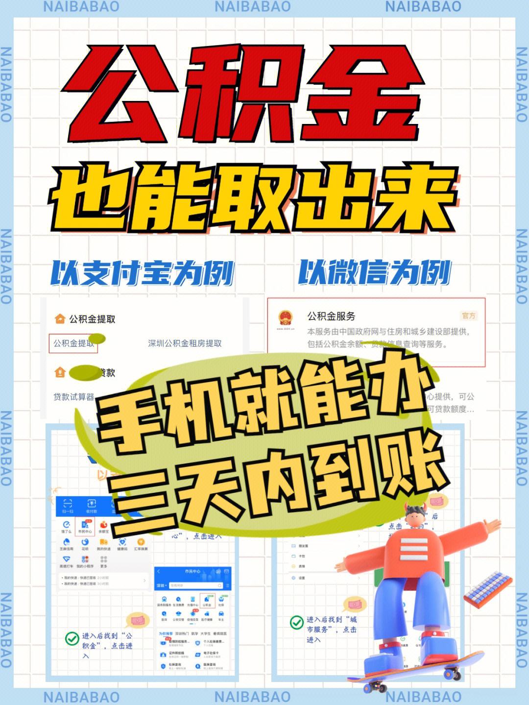 最新急用钱公积金卡的钱能取出来吗方法分析(最方便真实的德宏急用钱公积金卡的钱能取出来吗现在方法)