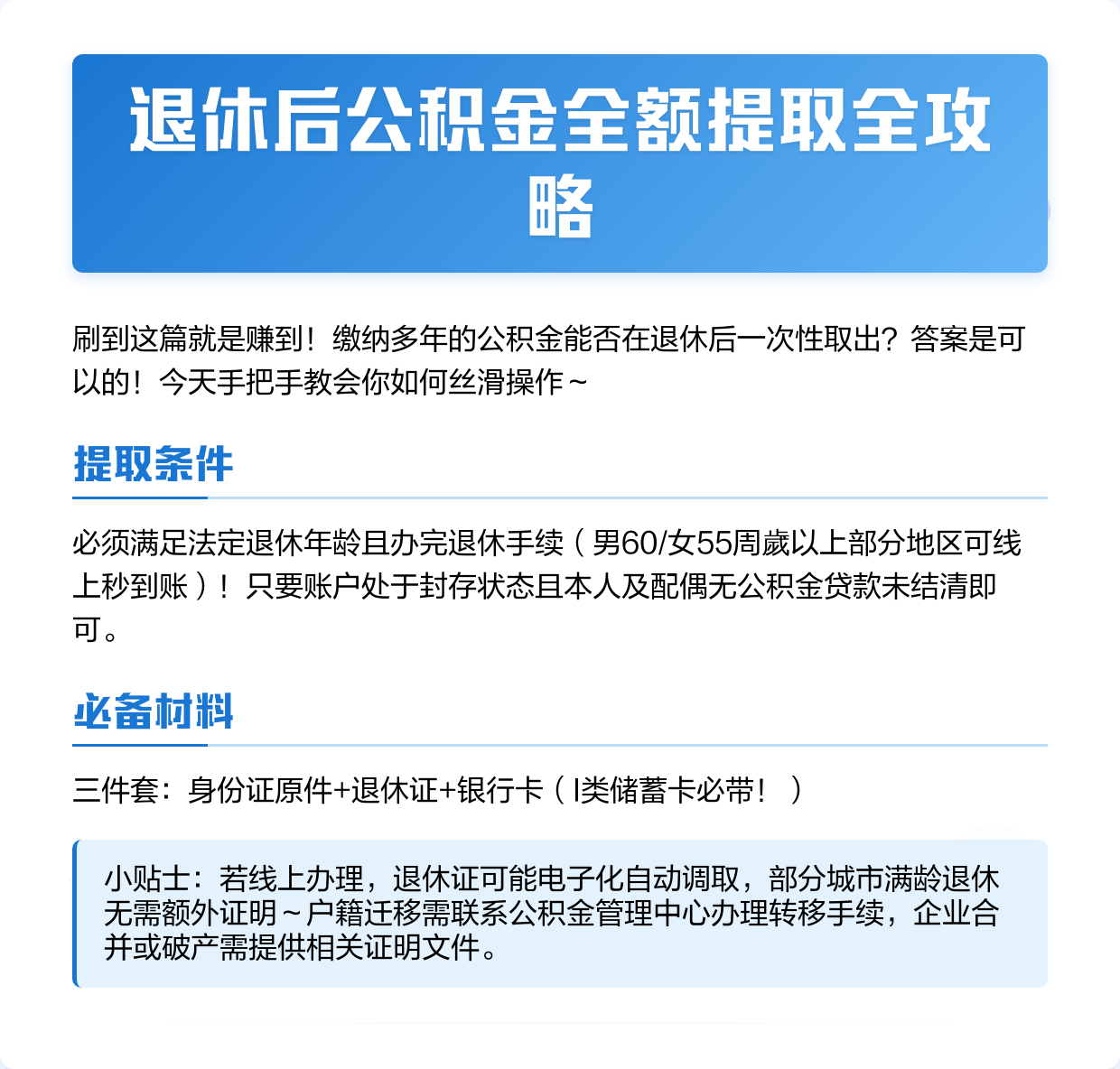 最新公积金换现金秒到账方法分析(最方便真实的德宏公积金换现金秒到账是真的吗方法)