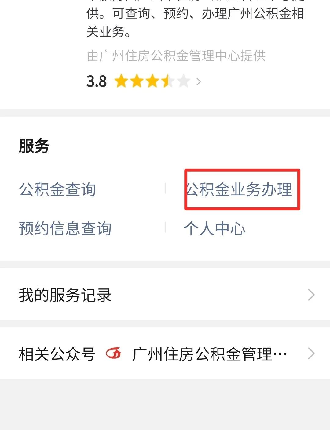 最新公积金卡提取现金到微信方法分析(最方便真实的德宏公积金提取到微信多久到账方法)