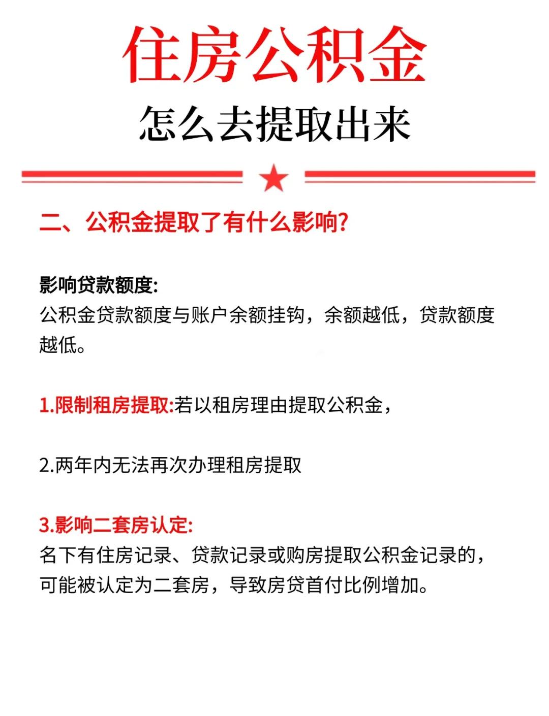 最新公积金提现渠道方法分析(最方便真实的德宏公积金提现渠道怎么选方法)