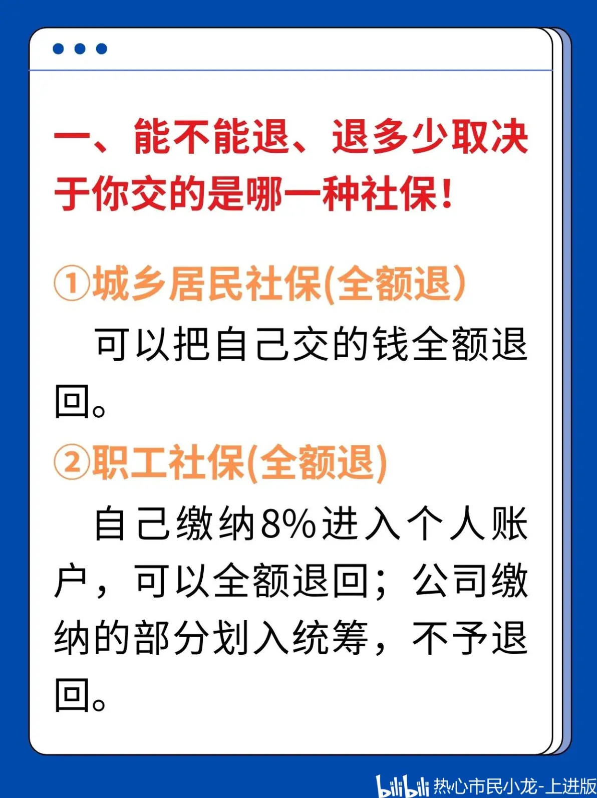 最新社保不想交了可以退吗方法分析(最方便真实的德宏个人灵活社保不想交了可以退吗方法)