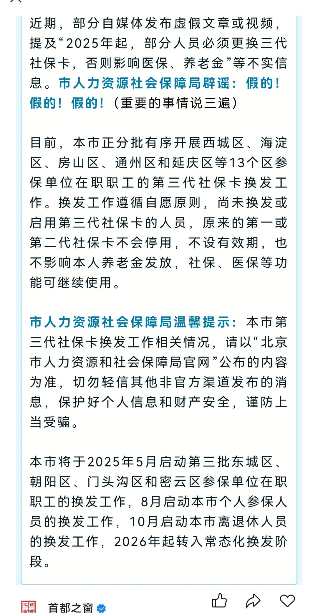 最新为什么不建议换3代社保卡方法分析(最方便真实的德宏为什么银行抢着换三代社保卡方法)