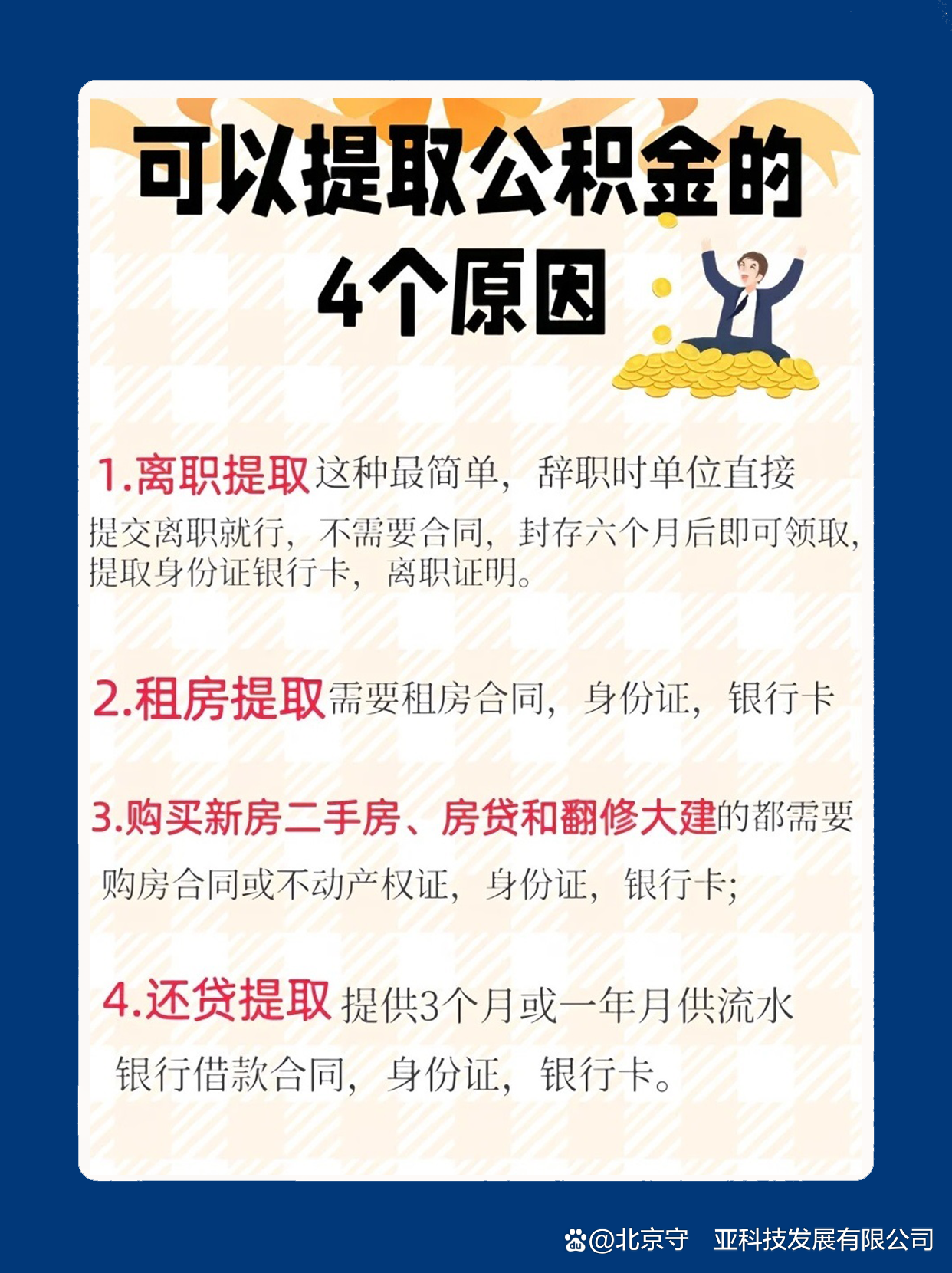 最新公积金卡余额会过期么方法分析(最方便真实的德宏公积金卡到期了,里面的钱还取吗?方法)