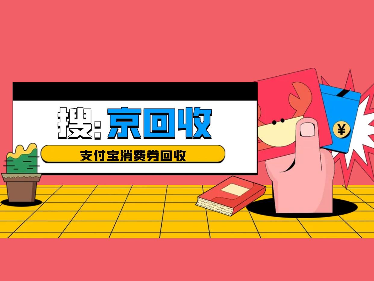 最新回收支付宝在线联系方法分析(最方便真实的德宏在线回收支付宝账号的联系方式方法)