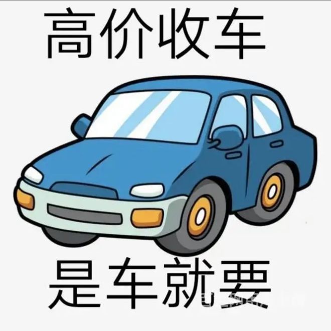 最新24小时上门回收旧车方法分析(最方便真实的德宏回收汽车旧件电话方法)