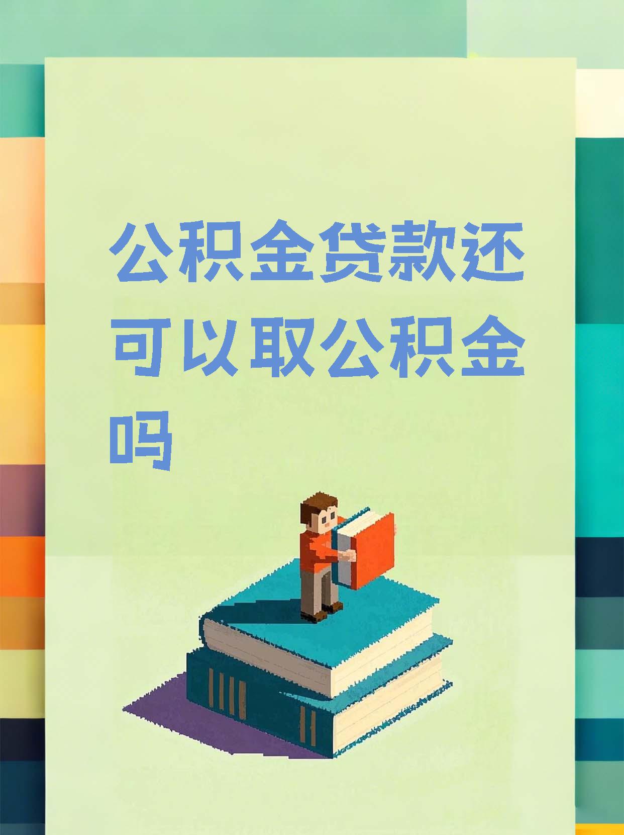 最新惠民公积金作品方法分析(最方便真实的德宏全公积金开展便民惠民服务方法)