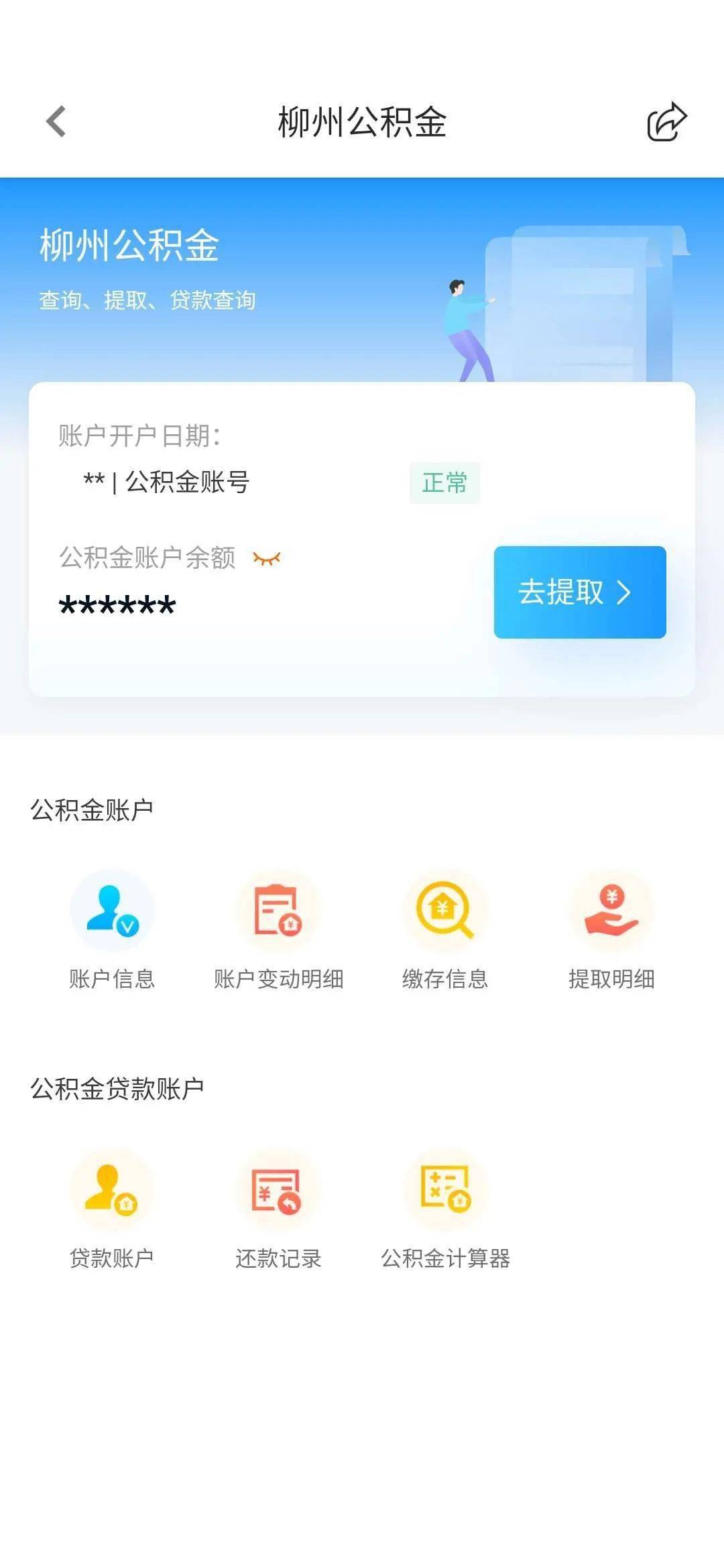 最新24小时高价回收公积金余额方法分析(最方便真实的德宏收回公积金会计分录方法)