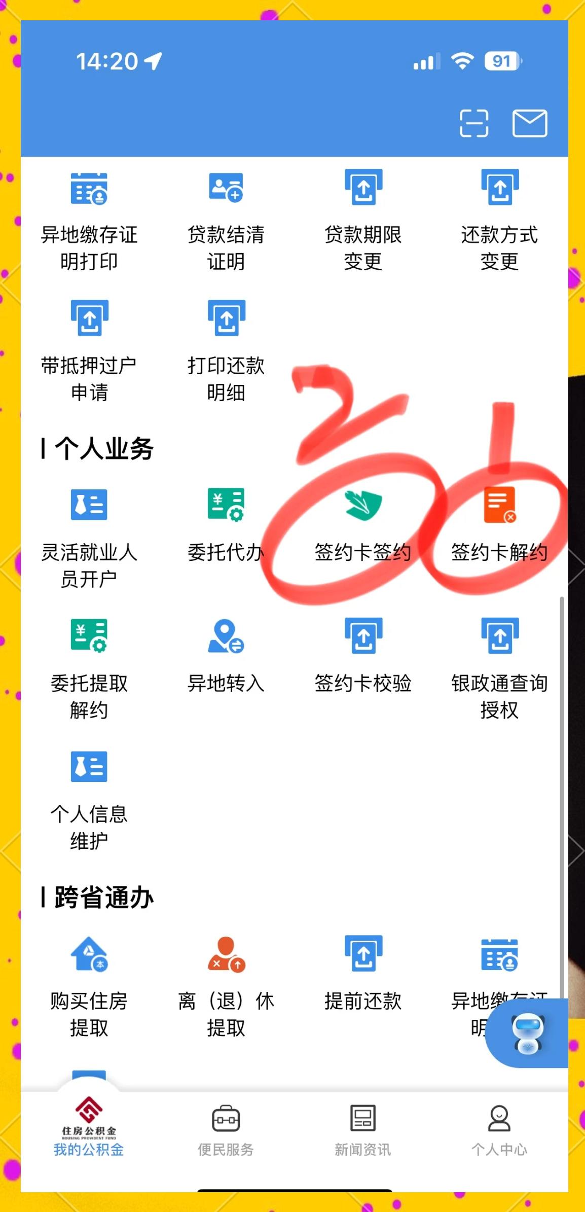 最新回收公积金卡余额app方法分析(最方便真实的德宏公积金回收本金是什么意思?方法)
