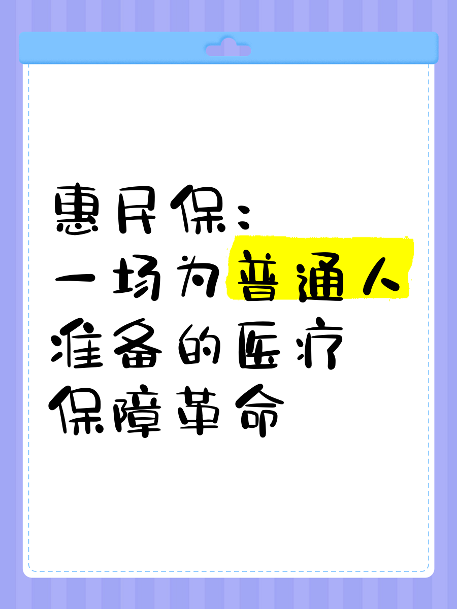 最新惠民保医疗险方法分析(最方便真实的德宏惠民保险怎样报销方法)