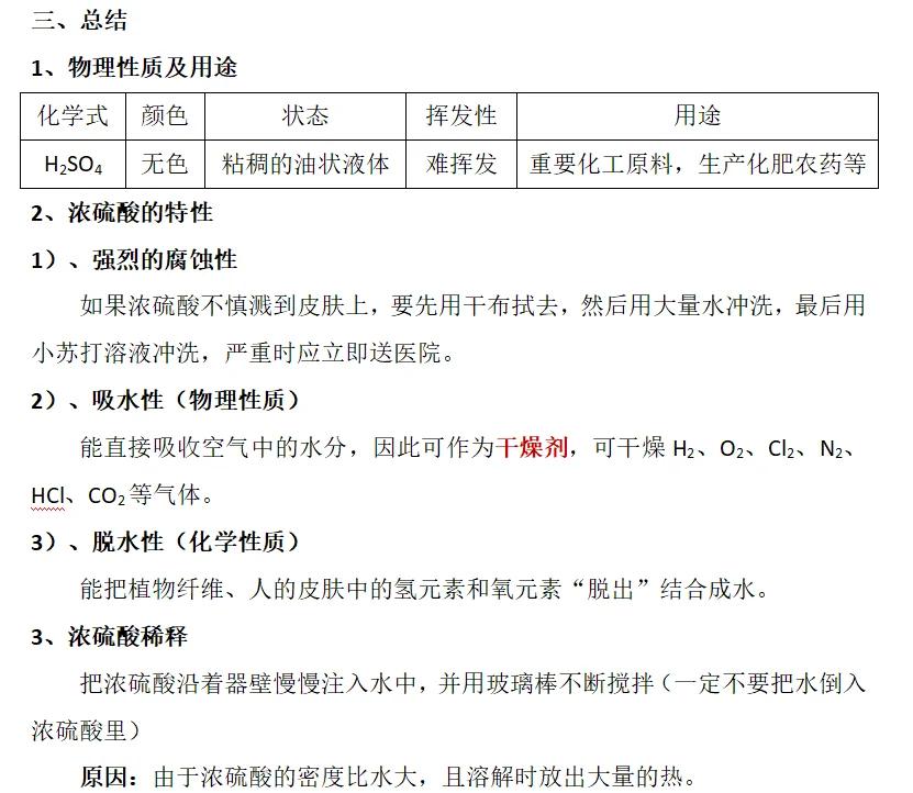 最新为什么用70%的浓硫酸方法分析(最方便真实的德宏为什么用70%的浓硫酸制氯气方法)