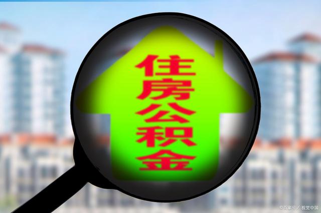 最新急用钱套公积金卡怎么套出来现金方法分析(最方便真实的德宏公积金套现满足什么条件方法)