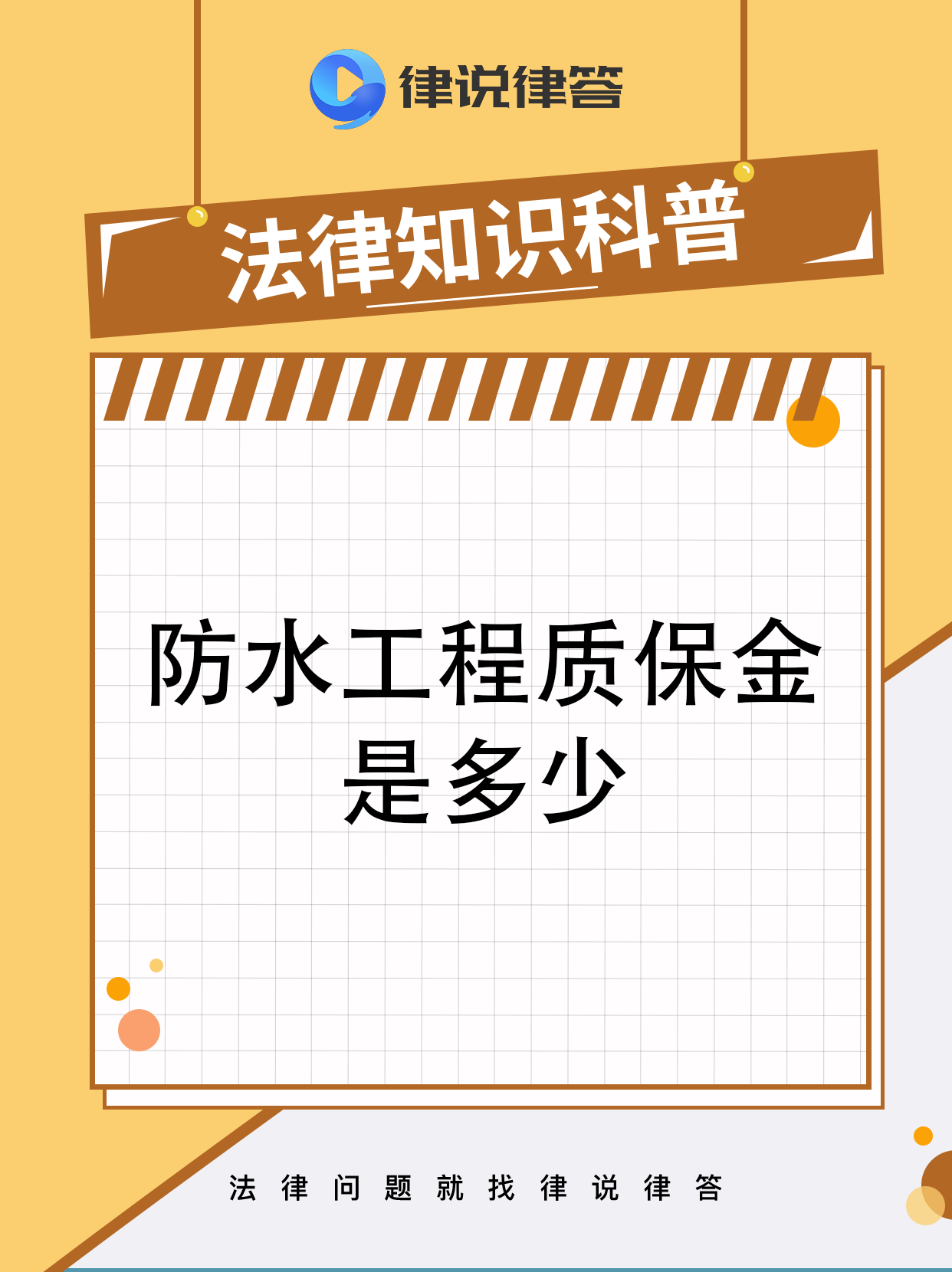 最新工程质保金比例是3%还是5%方法分析(最方便真实的德宏工程质保金的比例方法)