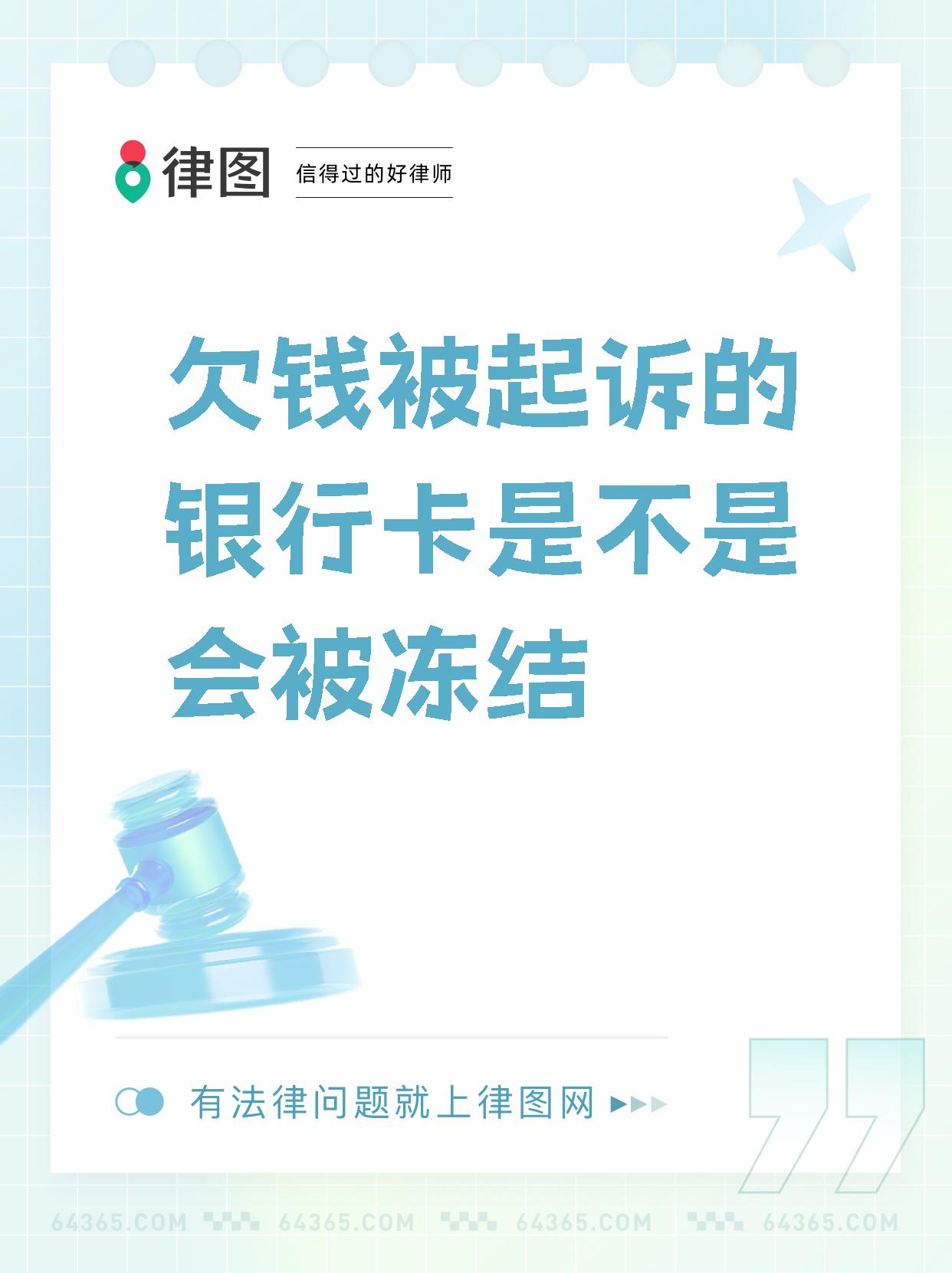 最新公积金卡会被法院冻结划扣吗方法分析(最方便真实的德宏住房公积金卡被冻结,钱能入帐户吗方法)