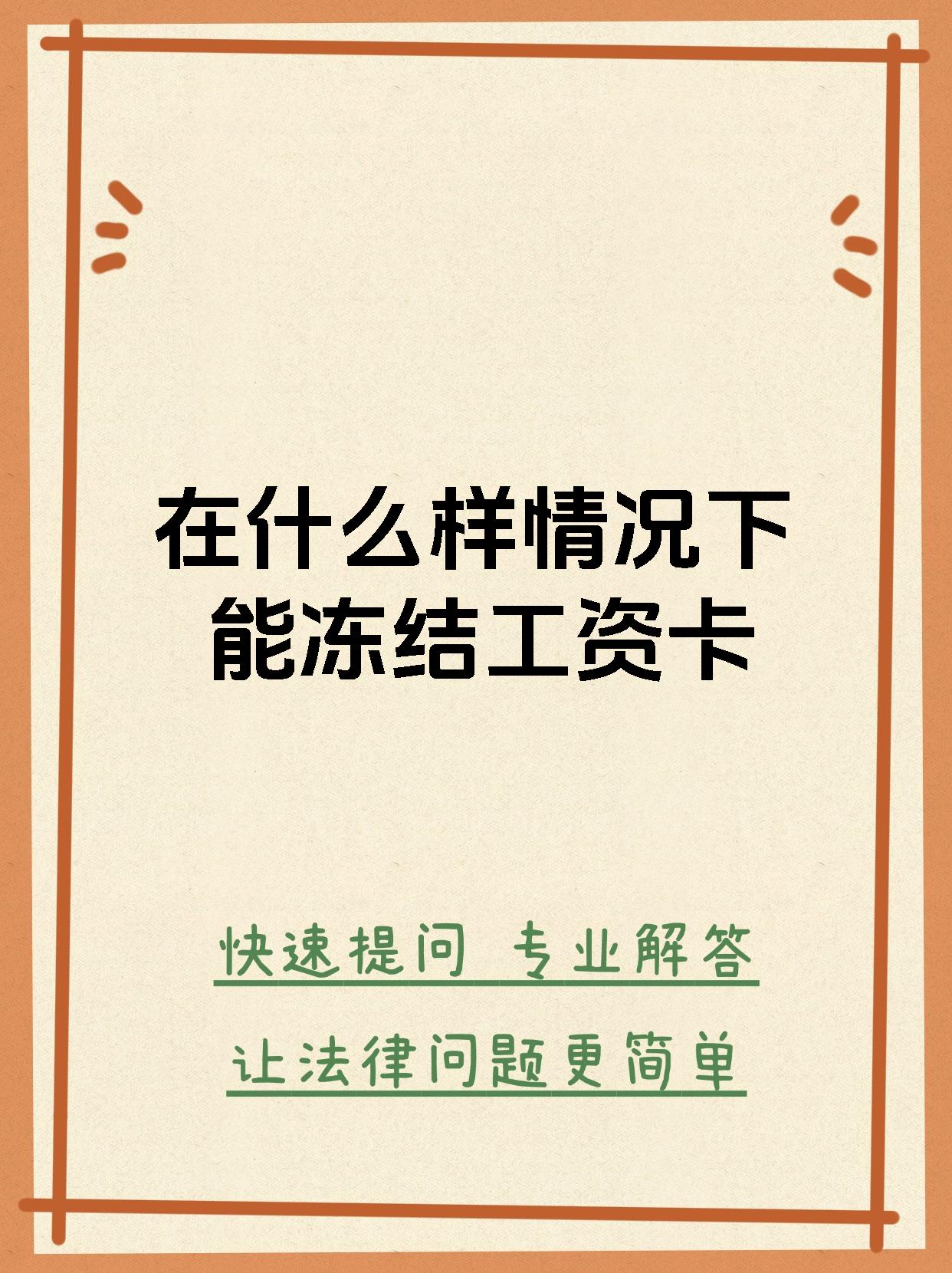 最新公积金卡会被法院冻结划扣吗方法分析(最方便真实的德宏住房公积金卡被冻结,钱能入帐户吗方法)