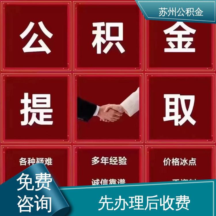 最新公积金中介方法分析(最方便真实的德宏公积金中介联系方式方法)
