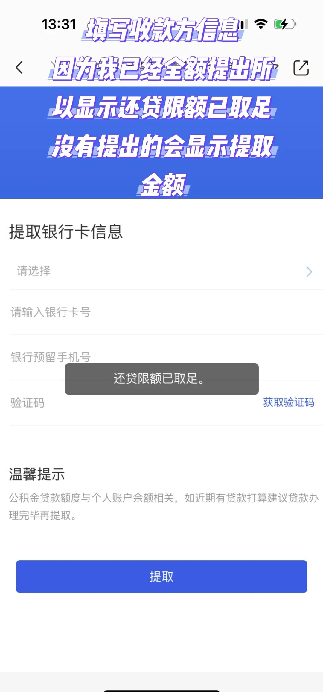 最新公积金小额取现方法分析(最方便真实的德宏公积金小额取现多久到账方法)