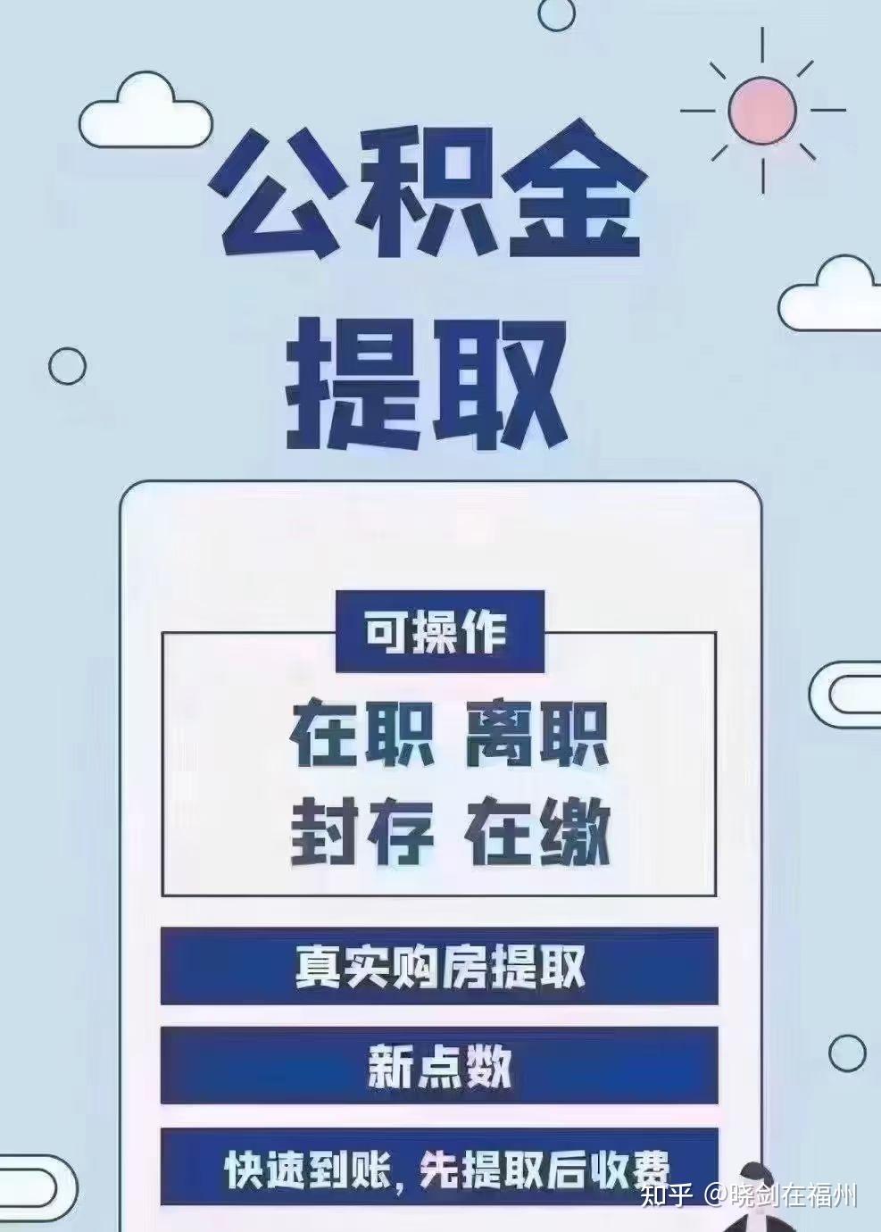 最新找中介10分钟提取公积金方法分析(最方便真实的德宏找中介10分钟提取公积金是真的吗方法)