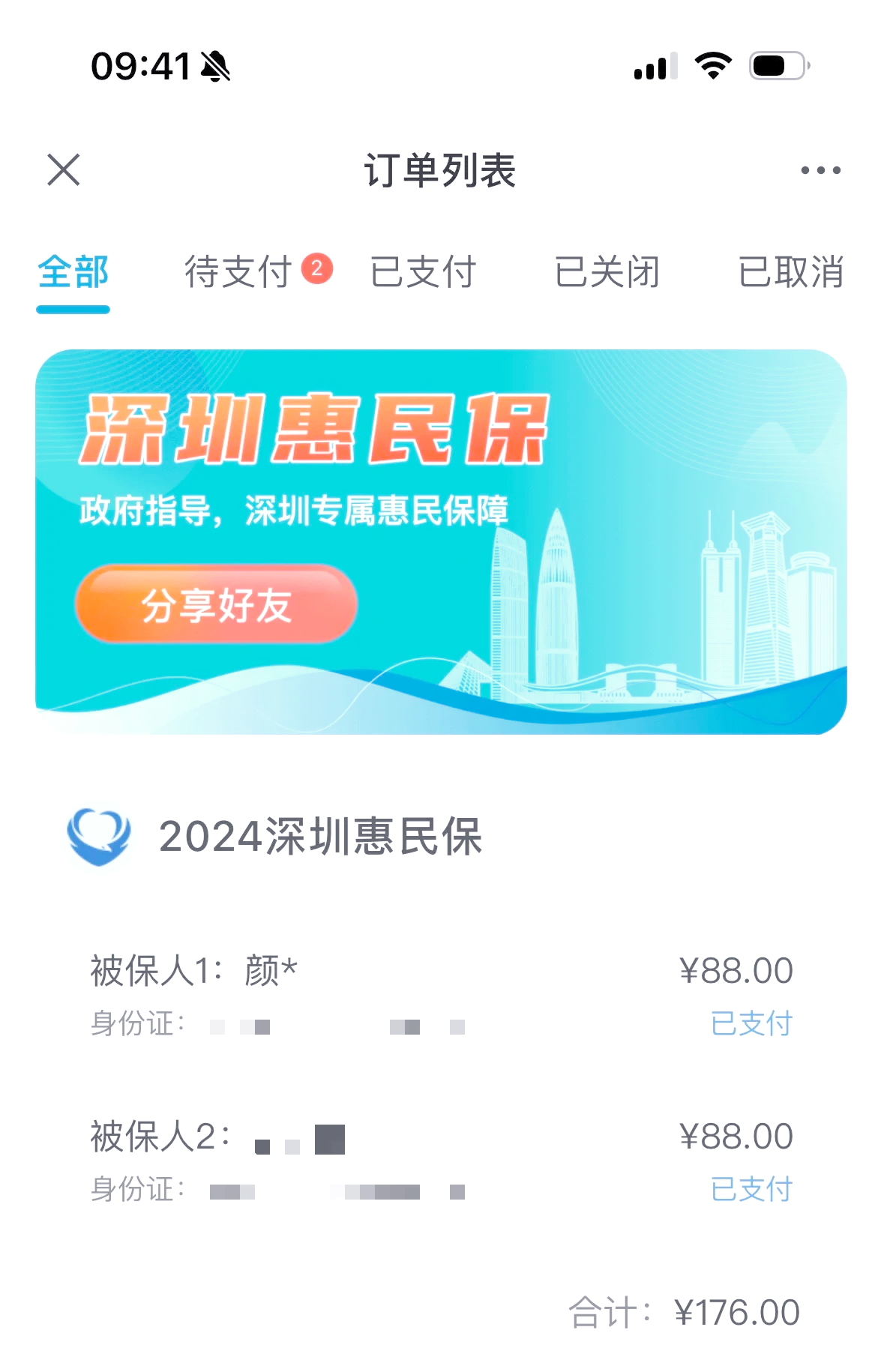 最新惠民保自动扣费怎么退款方法分析(最方便真实的德宏惠民保取消自动续费方法)