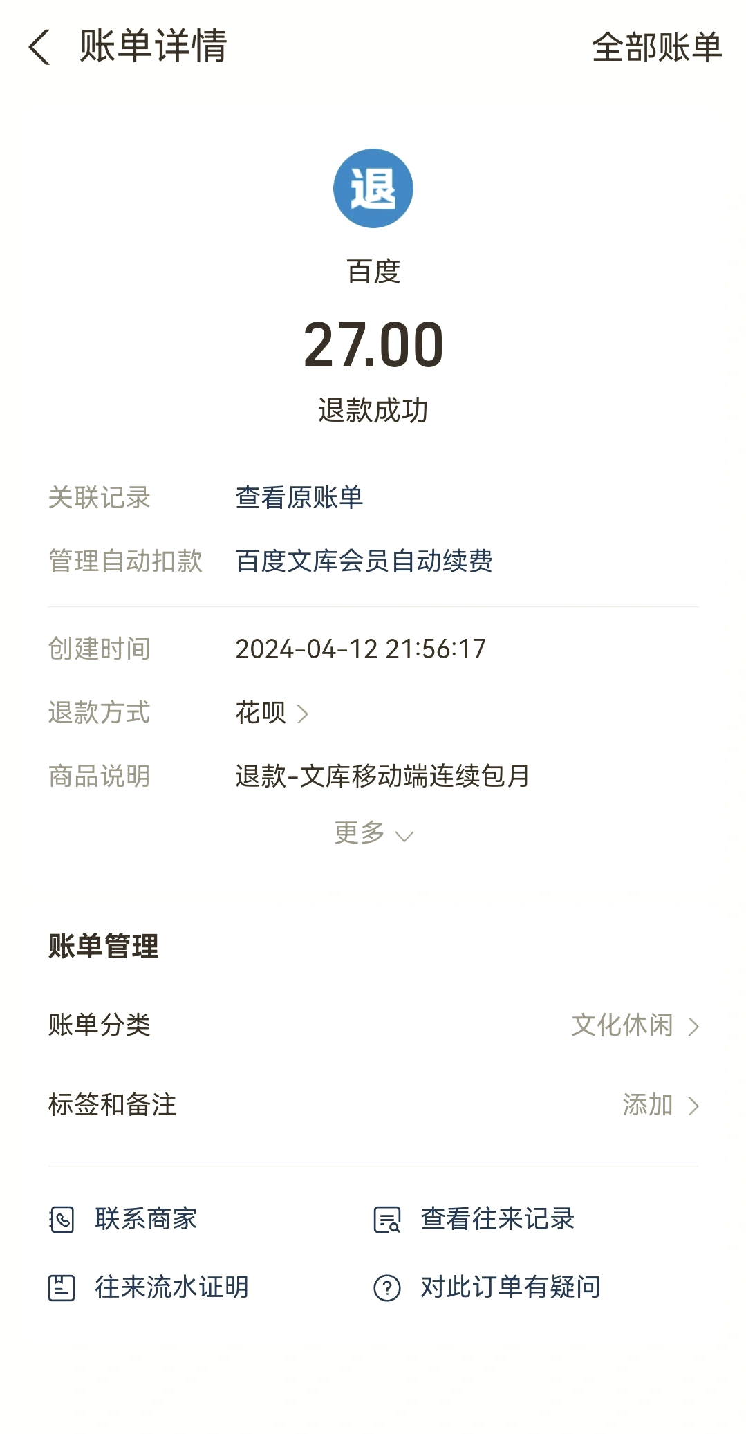 最新惠民保自动扣费怎么退款方法分析(最方便真实的德宏惠民保取消自动续费方法)
