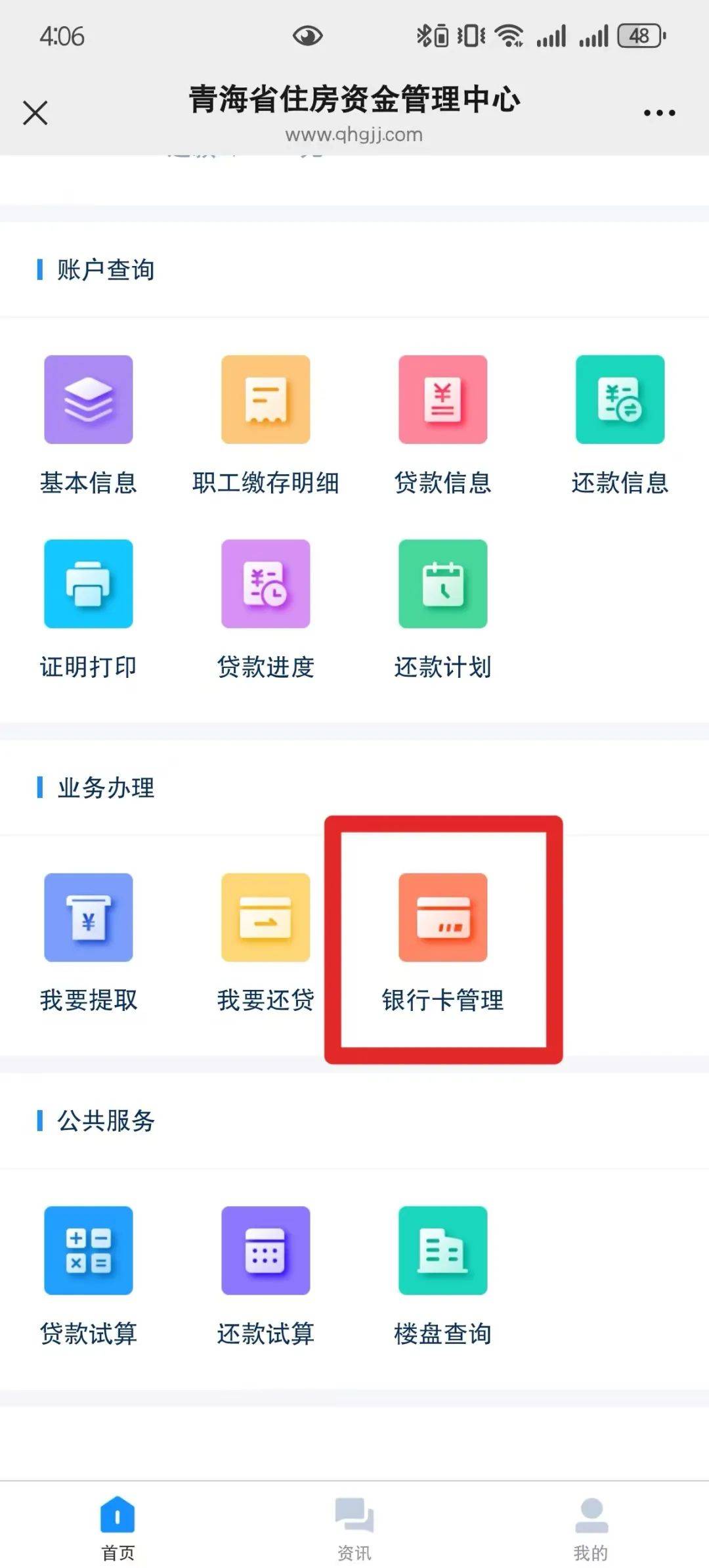 最新公积金卡过期怎么换新卡方法分析(最方便真实的德宏公积金卡有效期到后需要换卡吗?方法)
