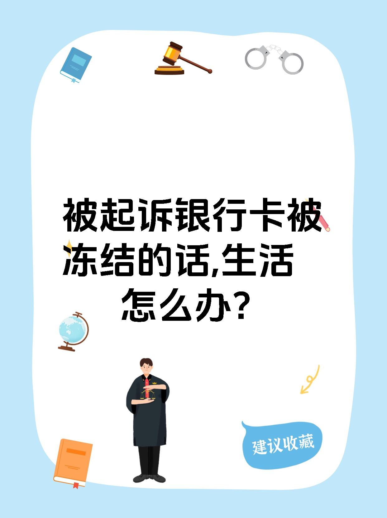 最新被法院起诉执行了公积金卡会冻结吗方法分析(最方便真实的德宏被法院执行公积金封吗方法)