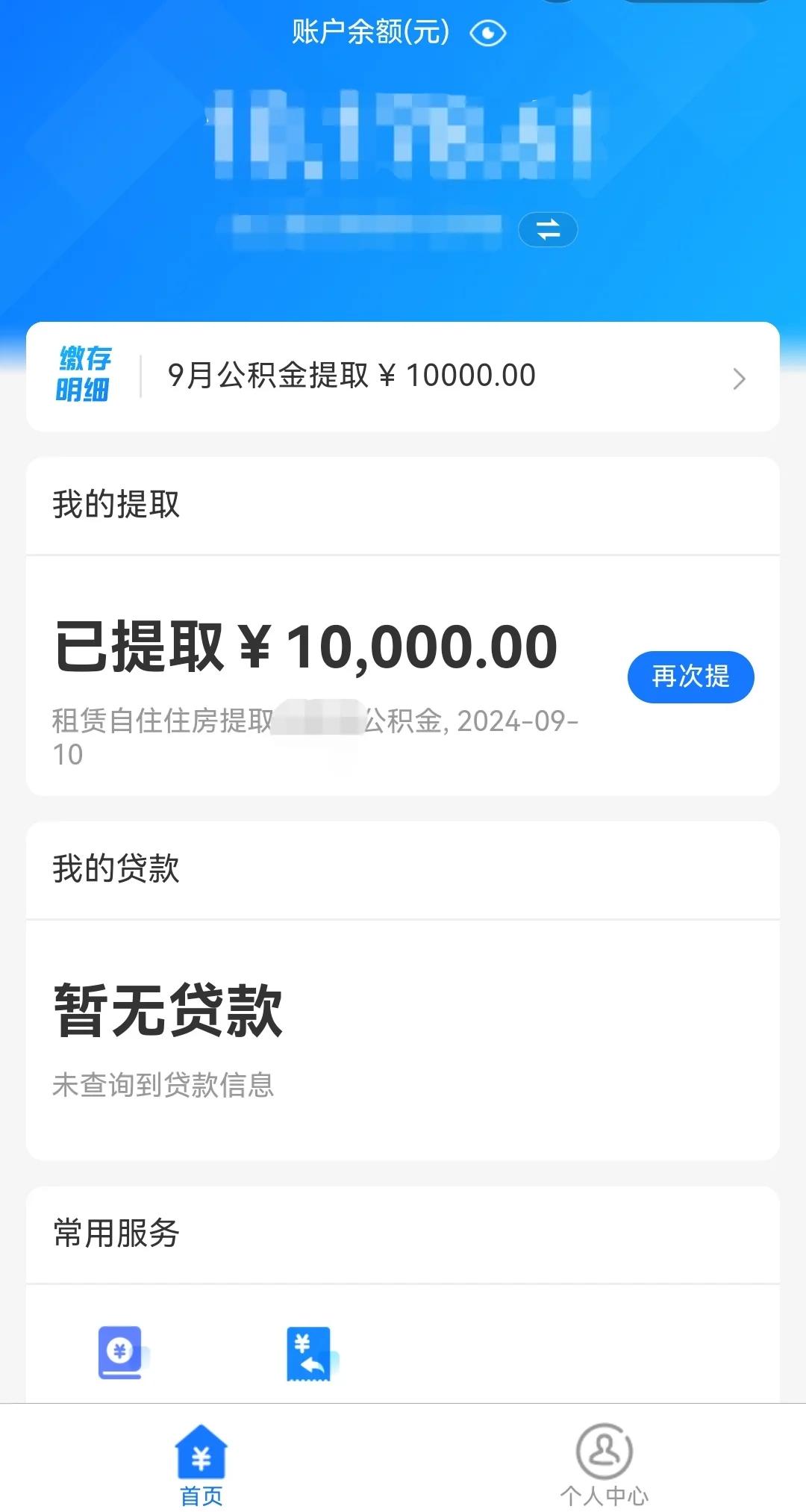 最新公积金换现金秒到账微信是真的吗方法分析(最方便真实的德宏公积金兑换现金方法)