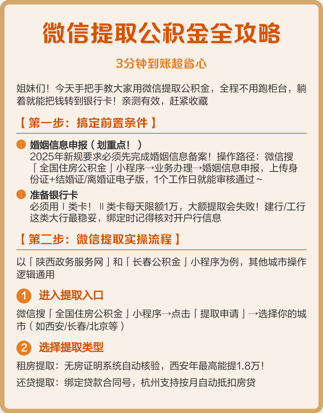 最新公积金提取中介联系微信方法分析(最方便真实的德宏公积金提取找中介有风险吗方法)