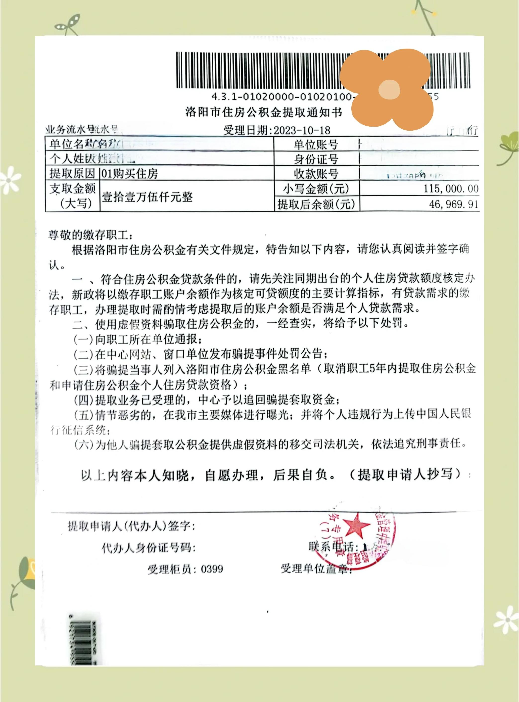 最新公积金提取中介联系微信方法分析(最方便真实的德宏公积金提取找中介有风险吗方法)