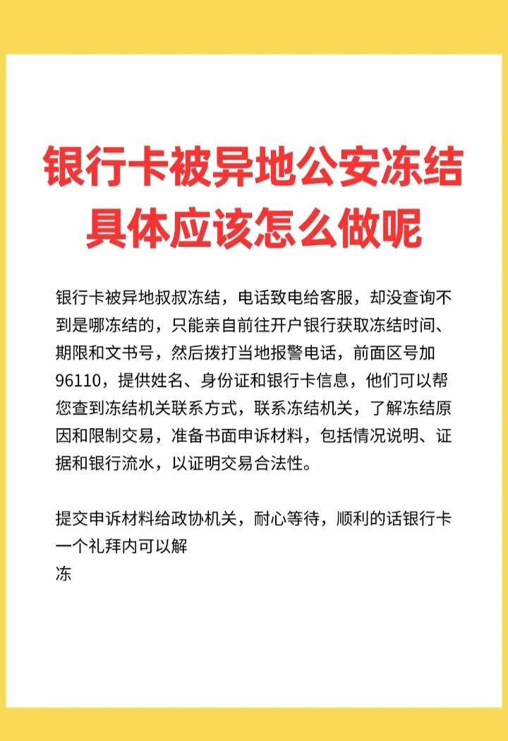 最新公积金卡会不会冻结方法分析(最方便真实的德宏公积金卡会不会冻结余额方法)