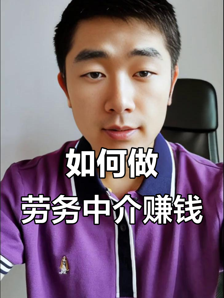 最新一个新手怎么做劳务中介方法分析(最方便真实的德宏想做劳务中介要怎么入行方法)