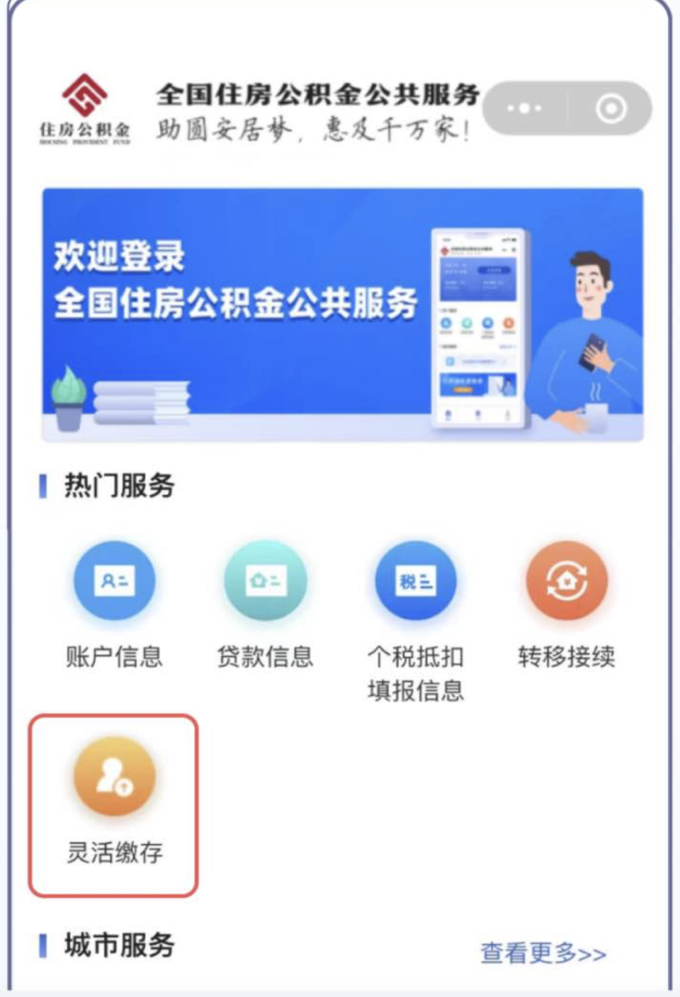 最新公积金取现24小时微信方法分析(最方便真实的德宏住房公积金微信提现多久到账方法)