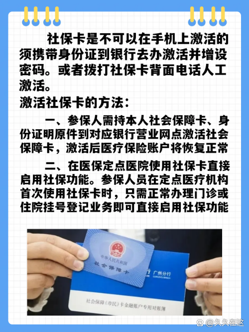 最新社保卡能不能在手机上激活方法分析(最方便真实的德宏社保卡可以在手机上激活?方法)